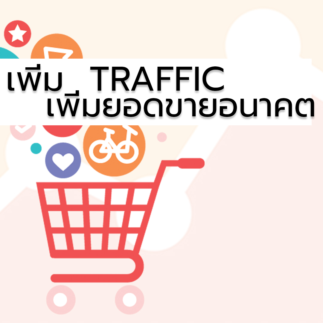 รับทำseo ,รับทำ SEO อย่างมีคุณภาพ,รับทำSEOราคาถูก ,ทำseo